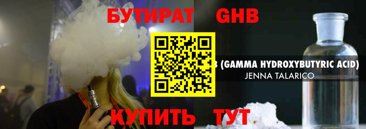 Бутират жидкий экстази  Вход с VPN  Кыштым 