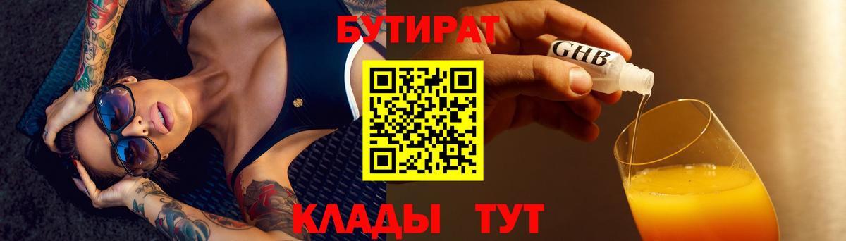 БУТИРАТ бутик Кыштым