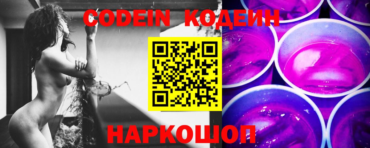 Кодеиновый сироп Lean напиток Lean (лин) Кыштым