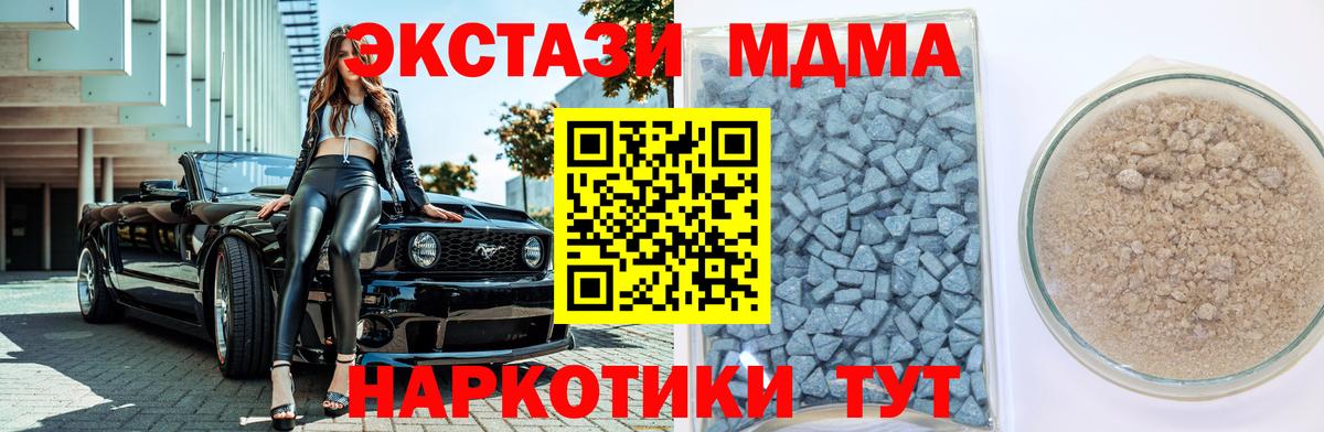 Экстази MDMA Кыштым
