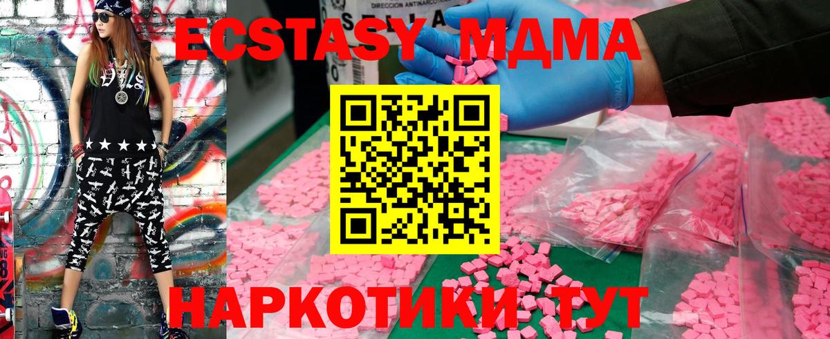 МДМА  MDMA Molly  MDMA молли  Вход с VPN  Кыштым 