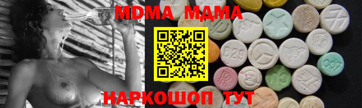 МДМА crystal Кыштым