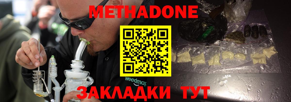 МЕТАДОН methadone  МЕТАДОН VHQ  Кыштым  Вход с VPN 